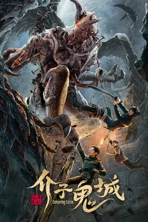 Conjuring Curse (2023) คำสาปเมืองผี-300x450