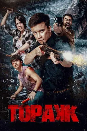 Triggered (2024) ทริกเกอร์: สัญชาตญาณสังหาร
