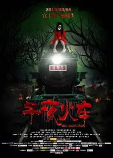 Midnight Train (2013) [พากย์ไทย]
