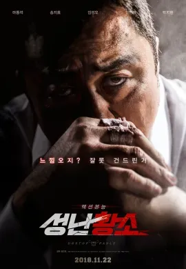 Unstoppable 2018 เมียพี่ใครอย่าแตะ