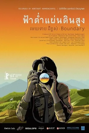 Boundary ฟ้าต่ำ แผ่นดินสูง (2013)