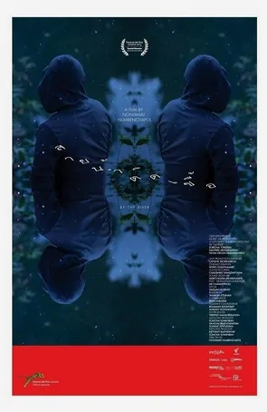 By the River สายน้ำติดเชื้อ (2013)