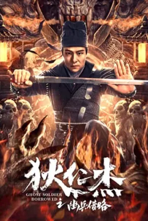 Di Renjie Secret Soldier Borrows the Road ตี๋เหรินเจี๋ย เส้นทางปริศนา (2023)