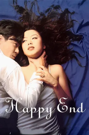 Happy End รัก ทรยศ หายนะ (1999)