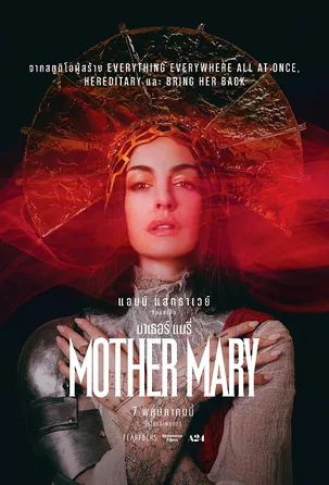 Mother Mary มาเธอร์ แมรี่ (2026)