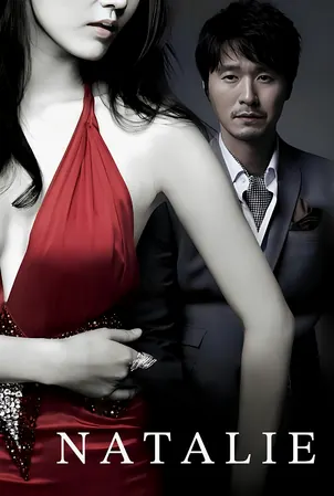 Natalie นาตาลี (2010)
