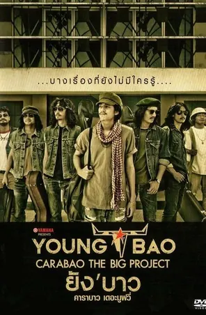 Young Bao ยัง บาว (2013)