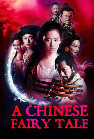 a-chinese-ghost-story-2011-โปเยโปโลเย