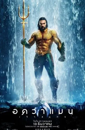 aquaman-2018-อควาแมน-เจ้าสมุทร