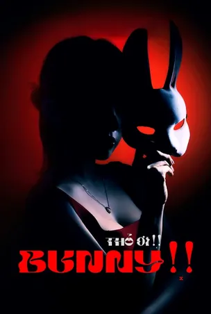 Bunny!! บันนี่! หลุมรักอันตราย (2026)