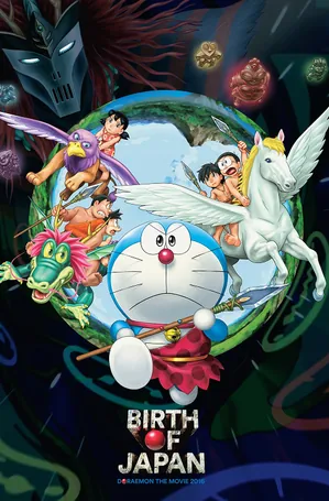 doraemon-nobita-and-the-birth-of-japan-2016-โดราเอมอน-ตอน-โนบิตะกำเนิดประเทศญี่ปุ่น