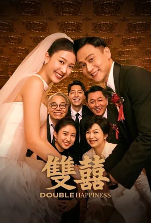 double-happiness-2025-วิวาห์สุขสันต์คูณสอง