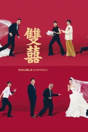 double-happiness-2026-วิวาห์สุขสันต์คูณสอง