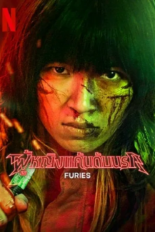 furies-2023-ผู้หญิงแค้นนรก