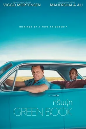 green-book-2018-กรีนบุ๊ค