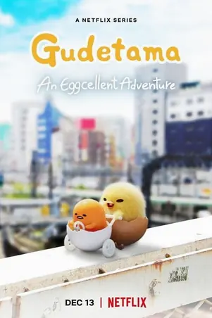 gudetama-an-eggcellent-adventure-2022-กุเดทามะ-ไข่ขี้เกียจผจญภัย