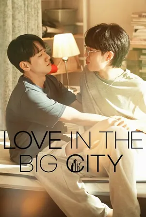 love-in-the-big-city-2024-เธอเหงาเราเผลอ