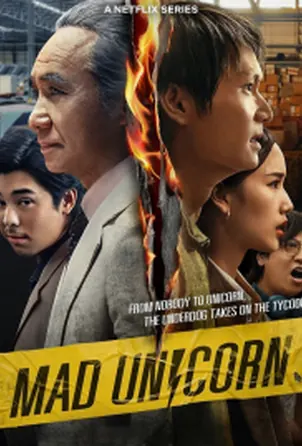 mad-unicorn-2025-สงคราม-ส่งด่วน