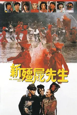 mrvampire-5-1989-ผีกัดอย่ากัดตอบ-5
