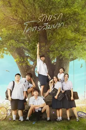 my-precious-2023-รักแรกโคตรลืมยาก