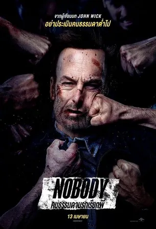 nobody-2021-คนธรรมดานรกเรียกพี่