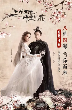 Once upon a Time สามชาติสามภพ ป่าท้อสิบหลี่ (2017)