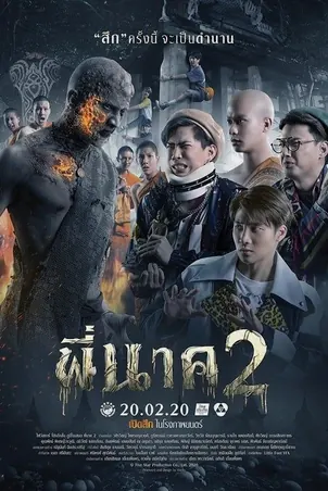 pee-nak-2-2020-พี่นาค-2