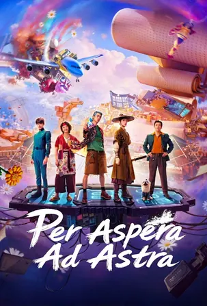 per-aspera-ad-astra-2026-ฝ่าห้วงฝันสู่ดวงดาว