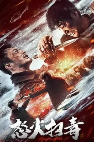 raging-fire-2023-ทลายแก๊งพ่อค้ายา