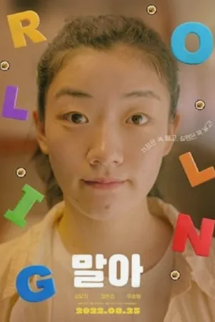rolling-girl-2022