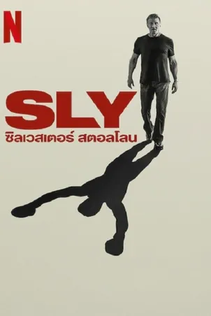 sly-2023-ซิลเวสเตอร์-สตอลโลน