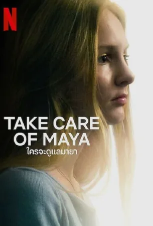 take-care-of-maya-2023-ใครจะดูแลมายา