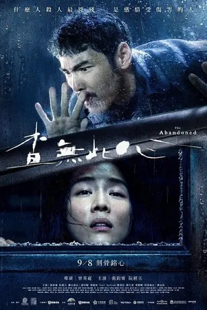 the-abandoned-2023-ร่างที่ถูกทิ้ง