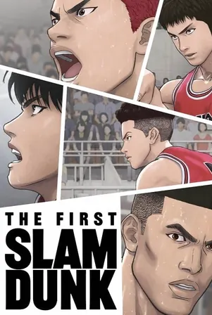 the-frist-slam-dunk-2022-เดอะ-เฟิสต์-สแลมดังก์