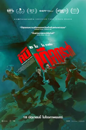 the-furious-2026-คนเดือดระห่ำ