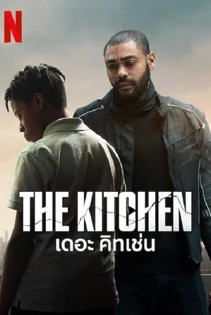 the-kitchen-2024-เดอะ-คิทเช่น