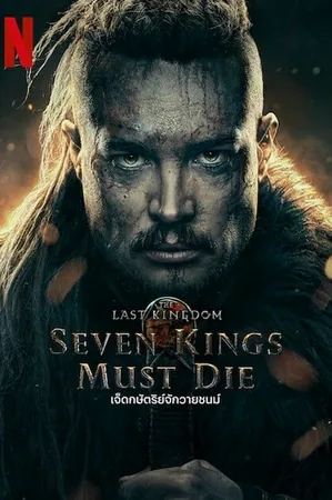 the-last-kingdom-seven-kings-must-die-2023-เจ็ดกษัตริย์จักวายชนม์