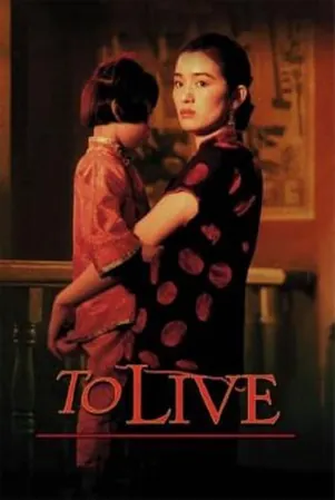 to-live-1994-คนตายยาก