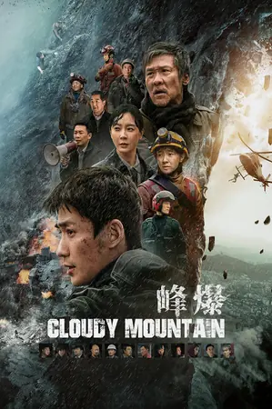 cloudy-mountain-2021-กู้ปฐพีเดือด