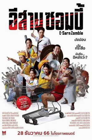 e-sarn-zombie-2023-อีสานซอมบี้