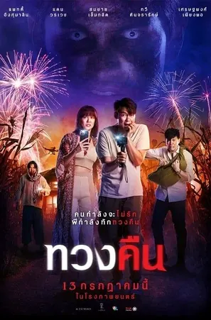fearless-love-2022-ทวงคืน