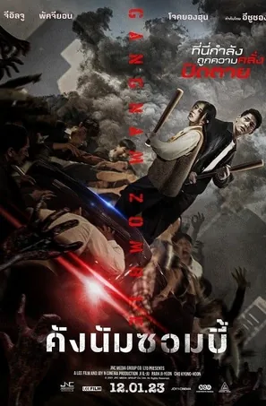 gangnam-zombie-2023-คังนัมซอมบี้