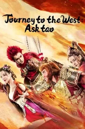 journey-to-the-west-ask-tao-2023-ไซอิ๋วลัทธิเต๋า