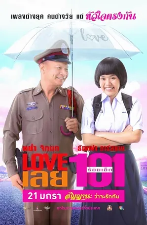 love-101-2022-love-เลยร้อยเอ็ด