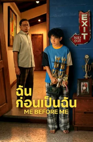 me-before-me-2026-ฉันก่อนเป็นฉัน