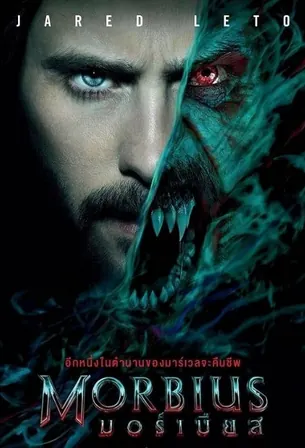 morbius-2022-มอร์เบียส