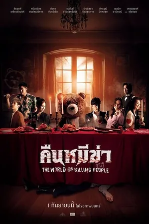 night-of-the-killer-bears-2022-คืนหมีฆ่า