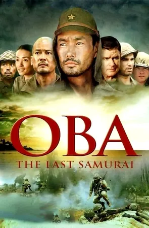 oba-the-last-samurai-2011-โอบะ-ร้อยเอกซามูไร