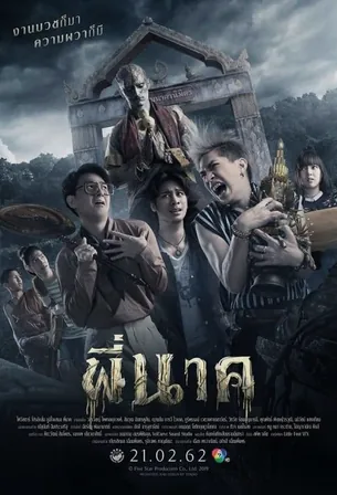pee-nak-2019-พี่นาค