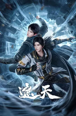 shrouding-the-heaven-forbidden-zone-2023-อำพรางสวรรค์แดนต้องห้าม